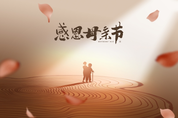 母親節(jié)丨關愛女性，樹立骨骼健康意識，遠離骨質疏松